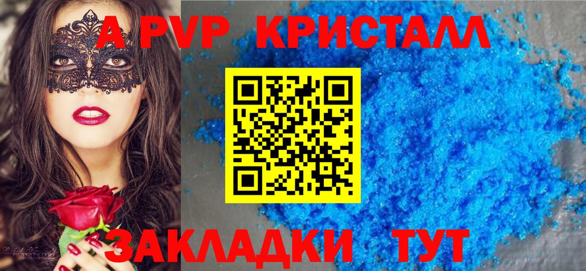 Alpha PVP СК  Alfa_PVP Соль  Ярцево  A PVP  Вход с VPN 