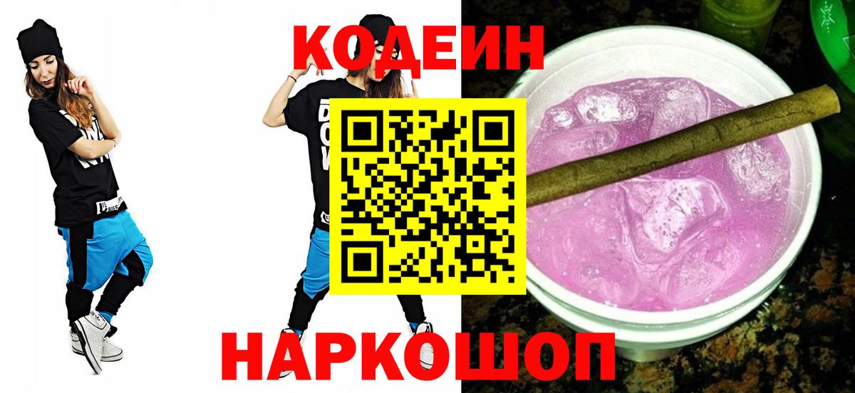 Ярцево  Кодеин напиток Lean (лин)  Вход с VPN 