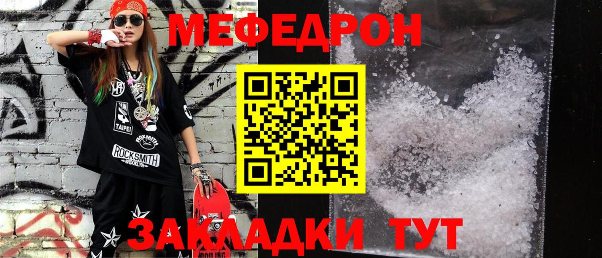 Ярцево  МЕФ мяу мяу  МЕФ VHQ  МЕФ  Вход с VPN 