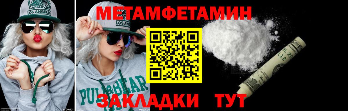 Метамфетамин пудра  Вход с VPN  Ярцево 