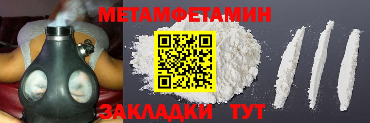 МЕТАМФЕТАМИН Methamphetamine Ярцево